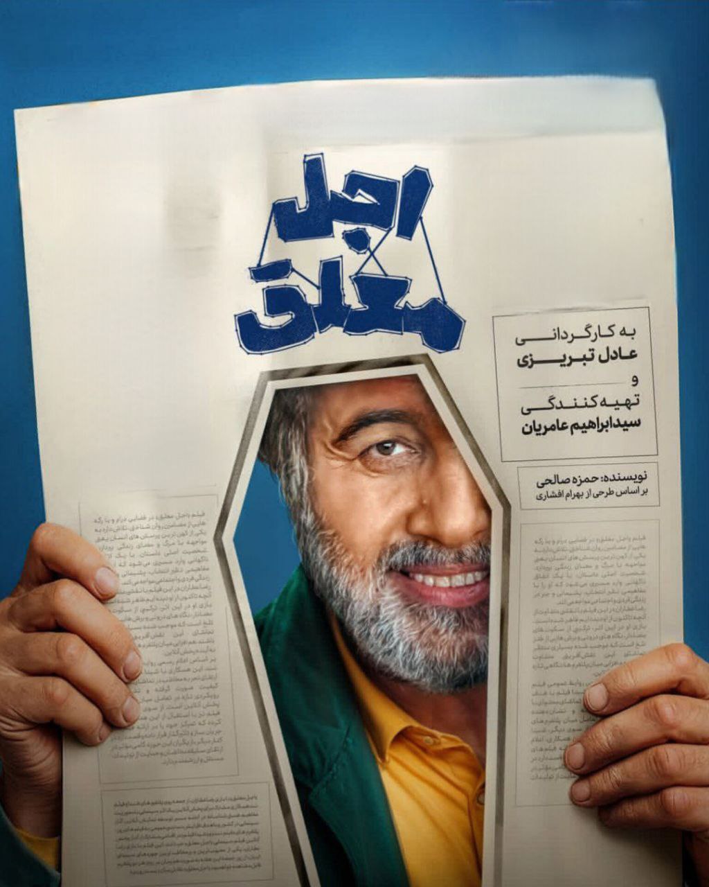 دانلود سریال اجل معلق